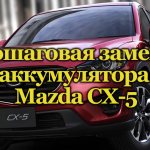 Автомобиль Mazda CX-5